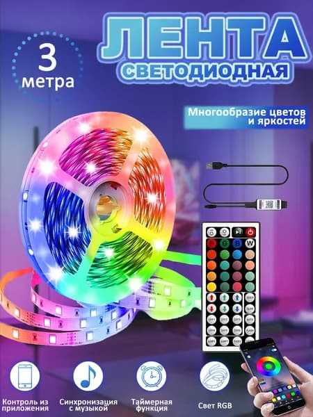 Светодиодная лента 5 Вт, IP20, Разноцветный, 1 шт