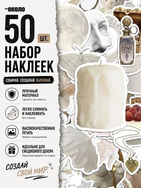 Стикеры 50 шт., листов: 50