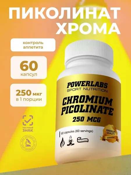 Пиколинат хрома 250 мкг. Витаминно-минеральный комплекс спортивный.