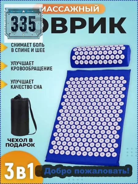 массажный акупунктурный коврик с валиком для спины и шеи (игольчатый, 3в1)
