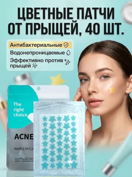 Красочные патчи от прыщей в форме сердца Косметические средства