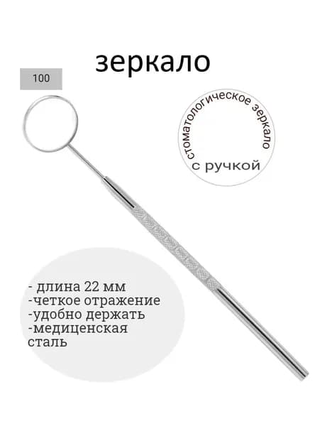 Зеркало стоматологическое косметическое для лэшмейкера