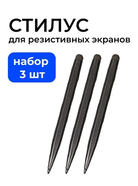 Стилус для резистивного экрана, набор 3шт.