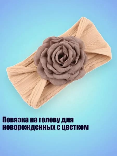 Повязка на голову для новорожденных с цветком, - Стиль H