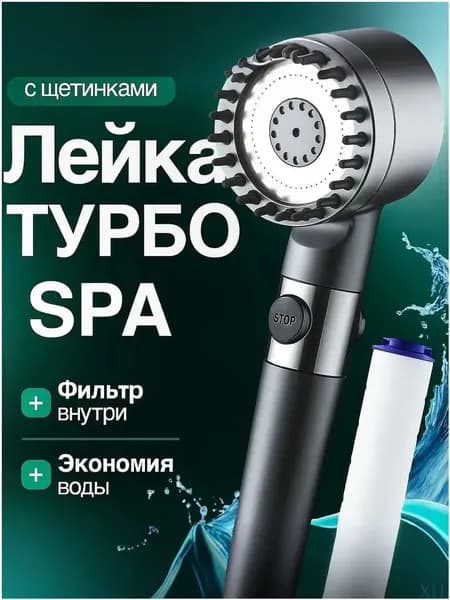 Душ лейка премиум