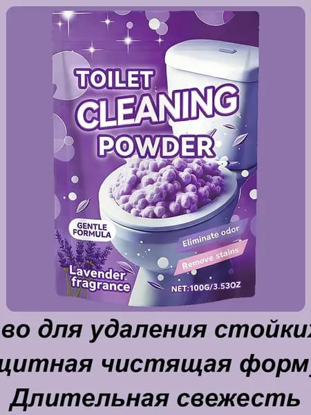 Чистка туалета,Бытовое чистящее средство для туалета ,Средство для септиков и биотуалетов