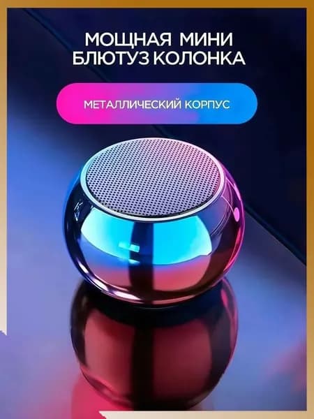 Портативная умная колонка Bluetooth в металлическом корпусе маленькая беспроводная