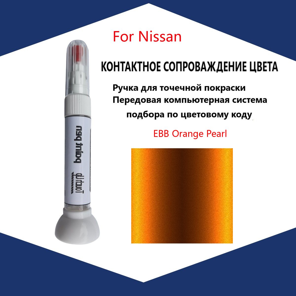 Краска автомобильная, 12 мл, для автомобилей Nissan, 1 шт.