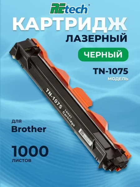 Картридж Retech TN-1075, для принтера Brother, лазерный, совместимый, ресурс 1000, черный