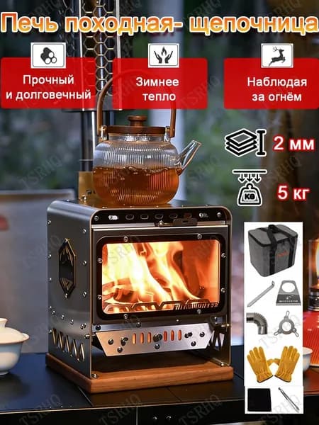 Универсальная мини-печь из нержавеющей стали толщиной 2 мм с чистым титаном, подходит для дымохода диаметром 6 см