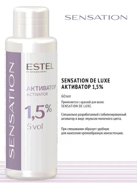 PROFESSIONAL Активатор SENSATION для окрашивания волос 1,5