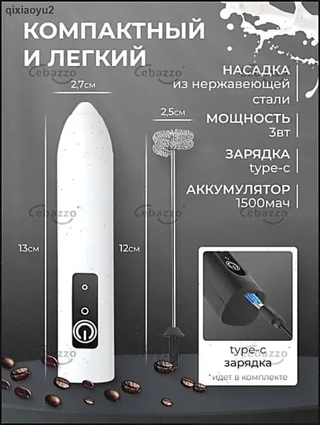 Электрический венчик с USB-зарядкой, Капучинатор, Вспениватель для молока,3 Режима, Type-C, Беспроводный, Мощный 12000об/мин, Бесшумная работа