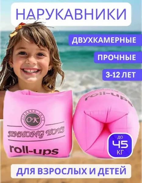 Нарукавники для плавания
