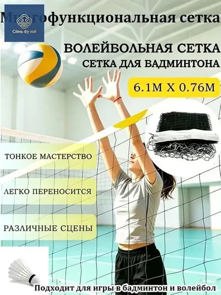 Сетка волейбольная