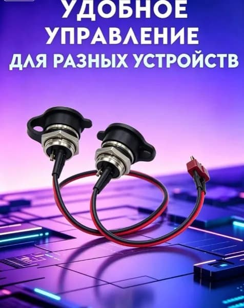 Ручка газа для электротранспорта