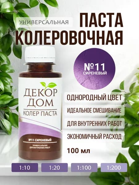 Декор дом Колер сиреневый 100 мл