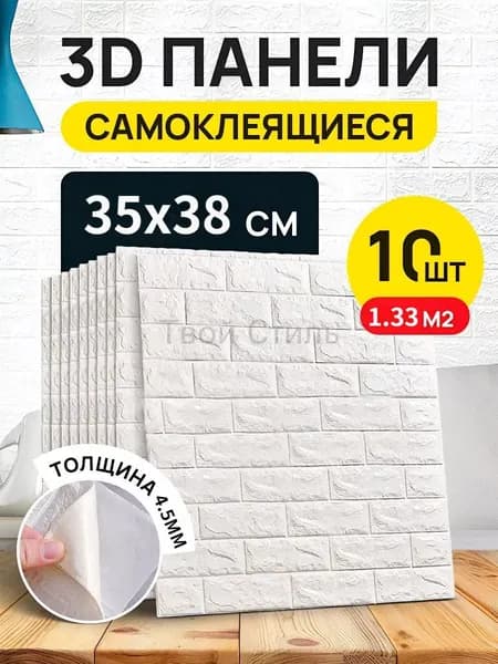 Стеновые панели самоклеящиеся для стен