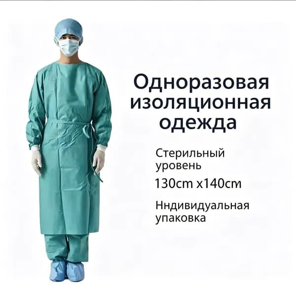 Зеленый одноразовый защитный халат