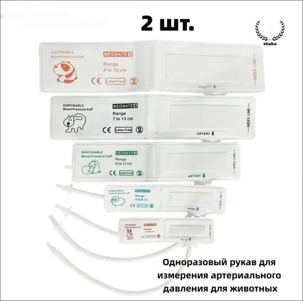 2 шт.Комплект манжет для ветеринарных тонометров
