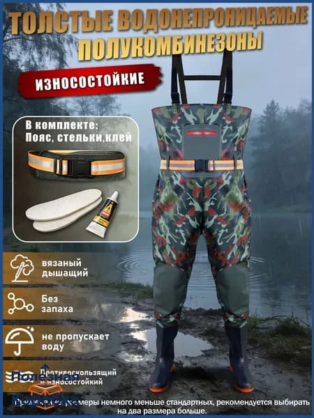 Вейдерсы Рыбалка