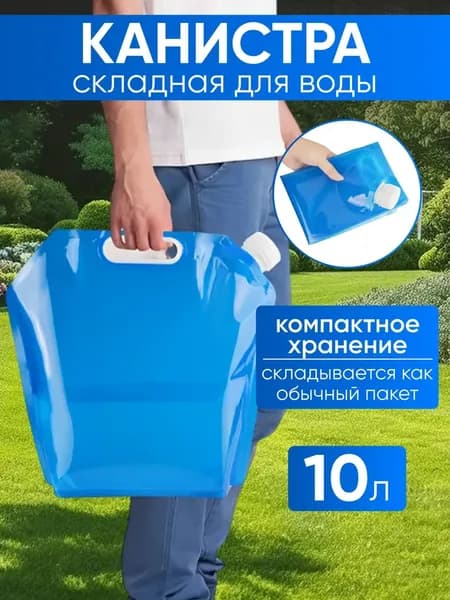 Канистра для воды