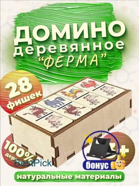 Детское деревянное домино "Ферма" (28 фишек)