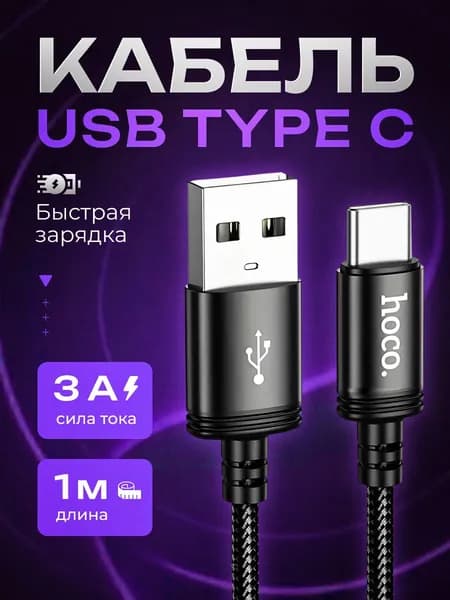 Кабель быстрая зарядка для телефона type c usb