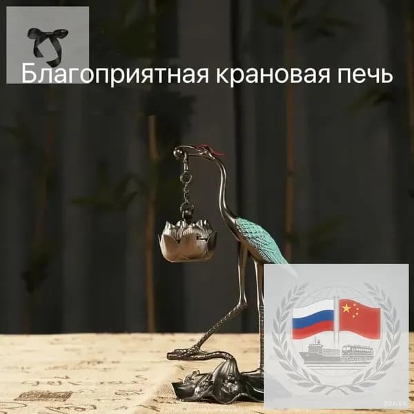 Благоприятная крановая печь
