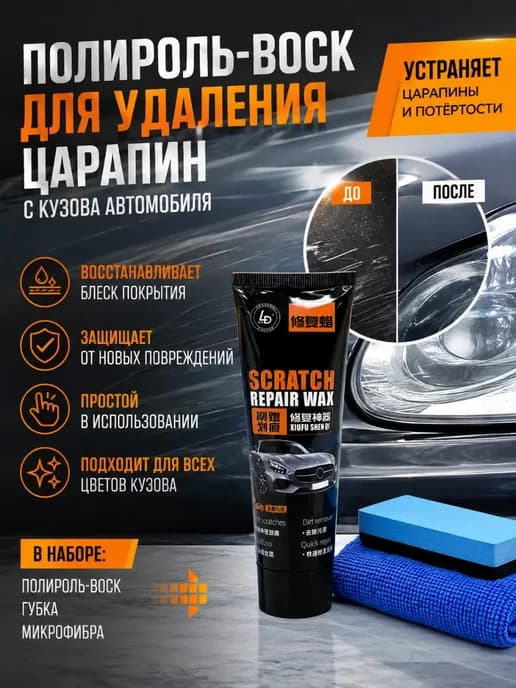 Набор полироль для кузова автомобиля