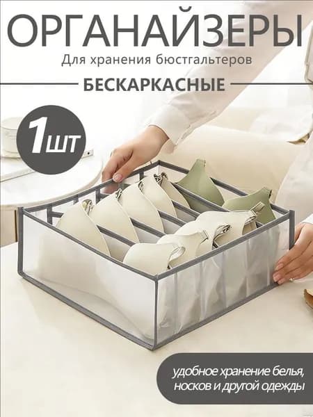 Органайзер дорожный