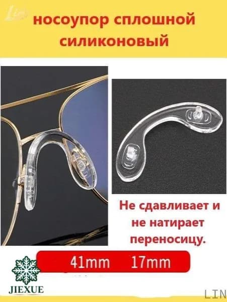 Комплектующие для очков LIN