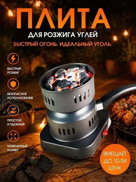 Электрическая настольная плита плиты, черный