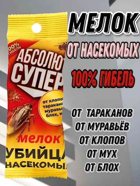 Мелок от насекомых 1 шт - 25г.