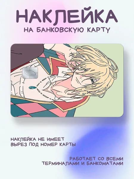 Наклейка на карту Ходячий замок хаул