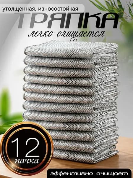 Салфетки для уборки Салфетки для уборки с абразивным слоем, 20x20 см, серый металлик, 12 шт, Серый металлик, 20*20 см, 12 шт.