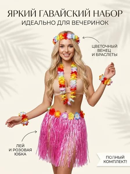 Юбка карнавальная