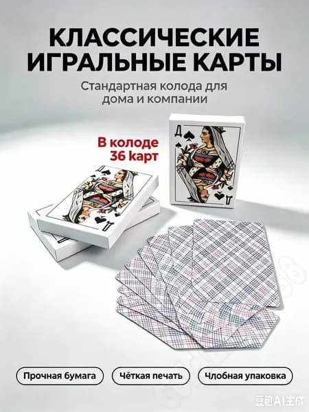 Карты игральные классические бумажные 36 штук 1 колода