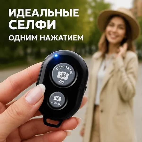 FRESHBE Bluetooth-кнопка для фото, черный