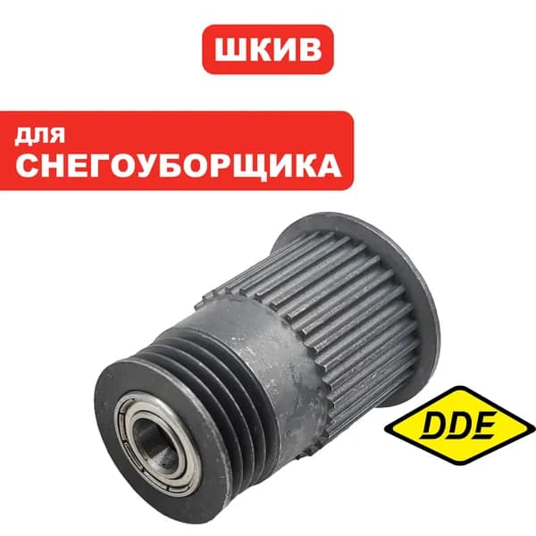 Шкив для снегоуборщика STE140