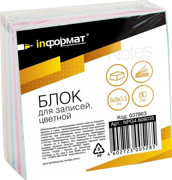 Стикеры для заметок 8х8х3,5 см самоклеящиеся inФормат Куб, проклеенные