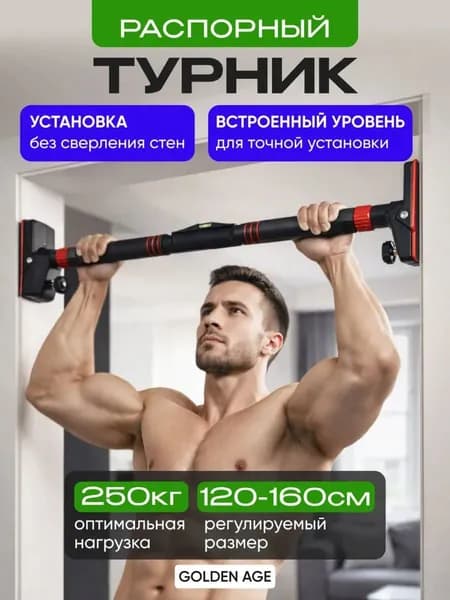 SPORT FIT Турник