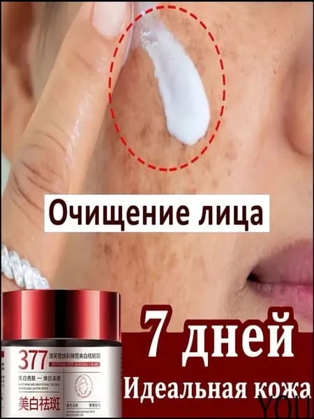 Осветляющий крем против пигментации 377 Увлажнение и антистарение 30r