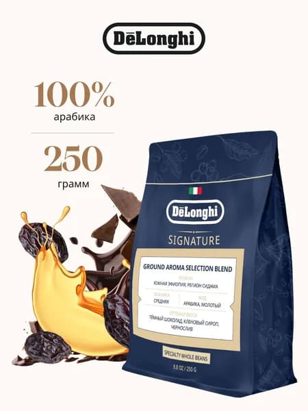 Кофе молотый 250г GROUND AROMA SELECTION BLEND 100% Арабика Сидама 50%, Гуджи 50%