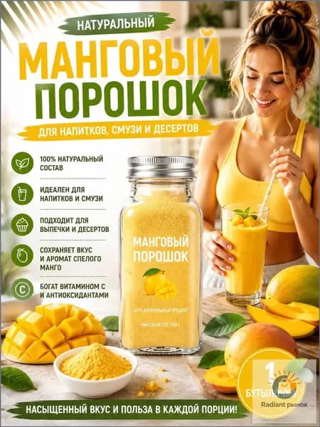 Натуральный растворимый манговый порошок для смузи и напитков, премиум, 100 фруктовый, без сахарного песка, с витаминами, 1 бутылка yuwanshiping