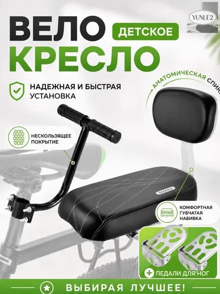 Детское кресло на багажник велосипеда, велокресло