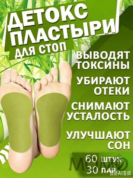 Пластырь для похудения