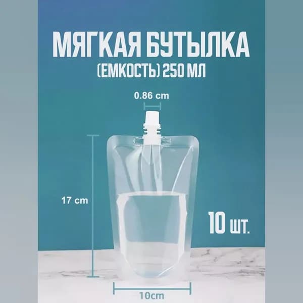 Спортивная бутылка, 250 мл