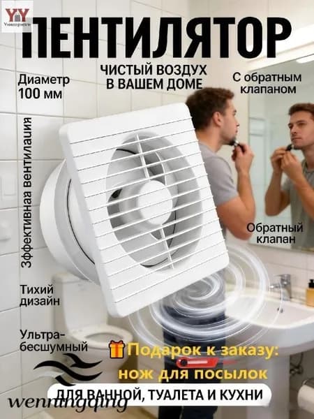 Вытяжной вентилятор 100 мм для ванной и туалета, белый