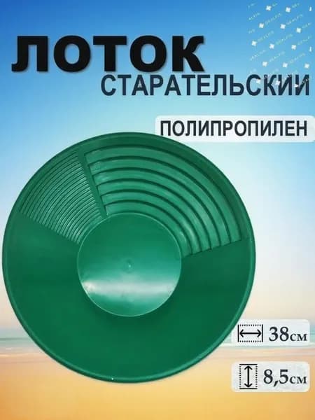 Лоток для промывки