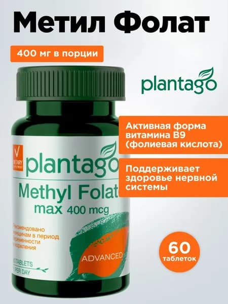 METHYL FOLATE MAX 400 mcg PLANTAGO / Метилфолат 400 мкг, 60 таблеток 60 порций (2 курса) / Бад, фолиевая кислота, витамины для беременных, витамин B9, для женщин и мужчин